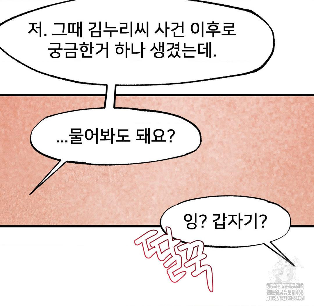 Global Sexual Culture Research Institute Raw Chapter 38 - Page 143