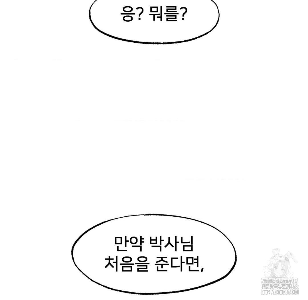 Global Sexual Culture Research Institute Raw Chapter 38 - Page 148