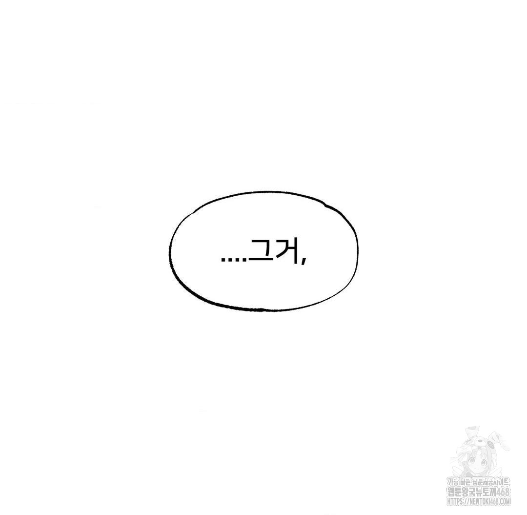 Global Sexual Culture Research Institute Raw Chapter 38 - Page 155