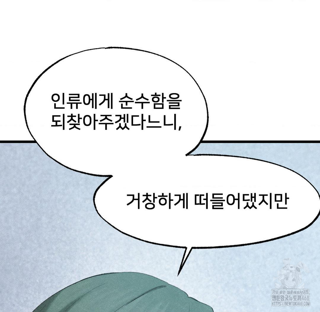 Global Sexual Culture Research Institute Raw Chapter 38 - Page 20