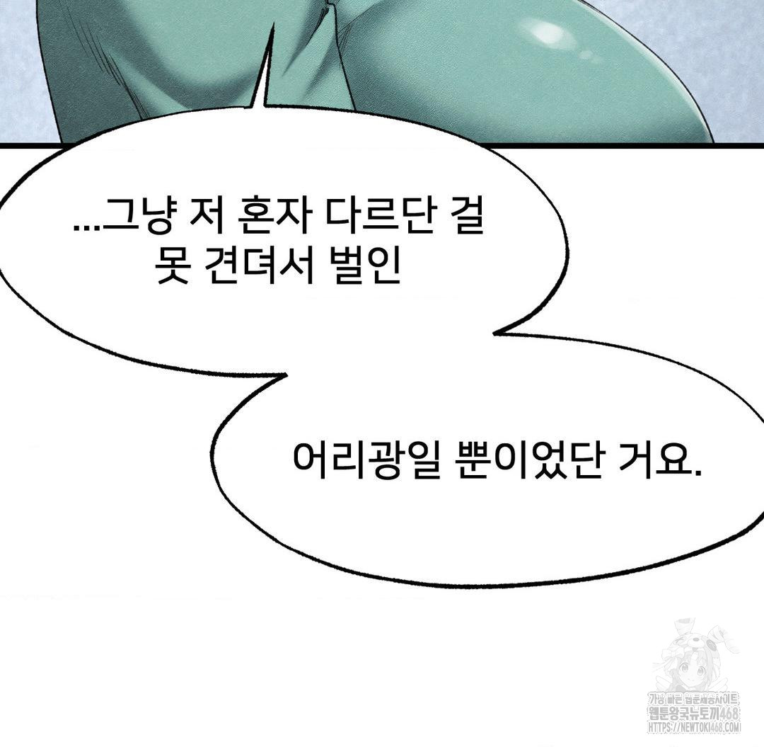 Global Sexual Culture Research Institute Raw Chapter 38 - Page 22