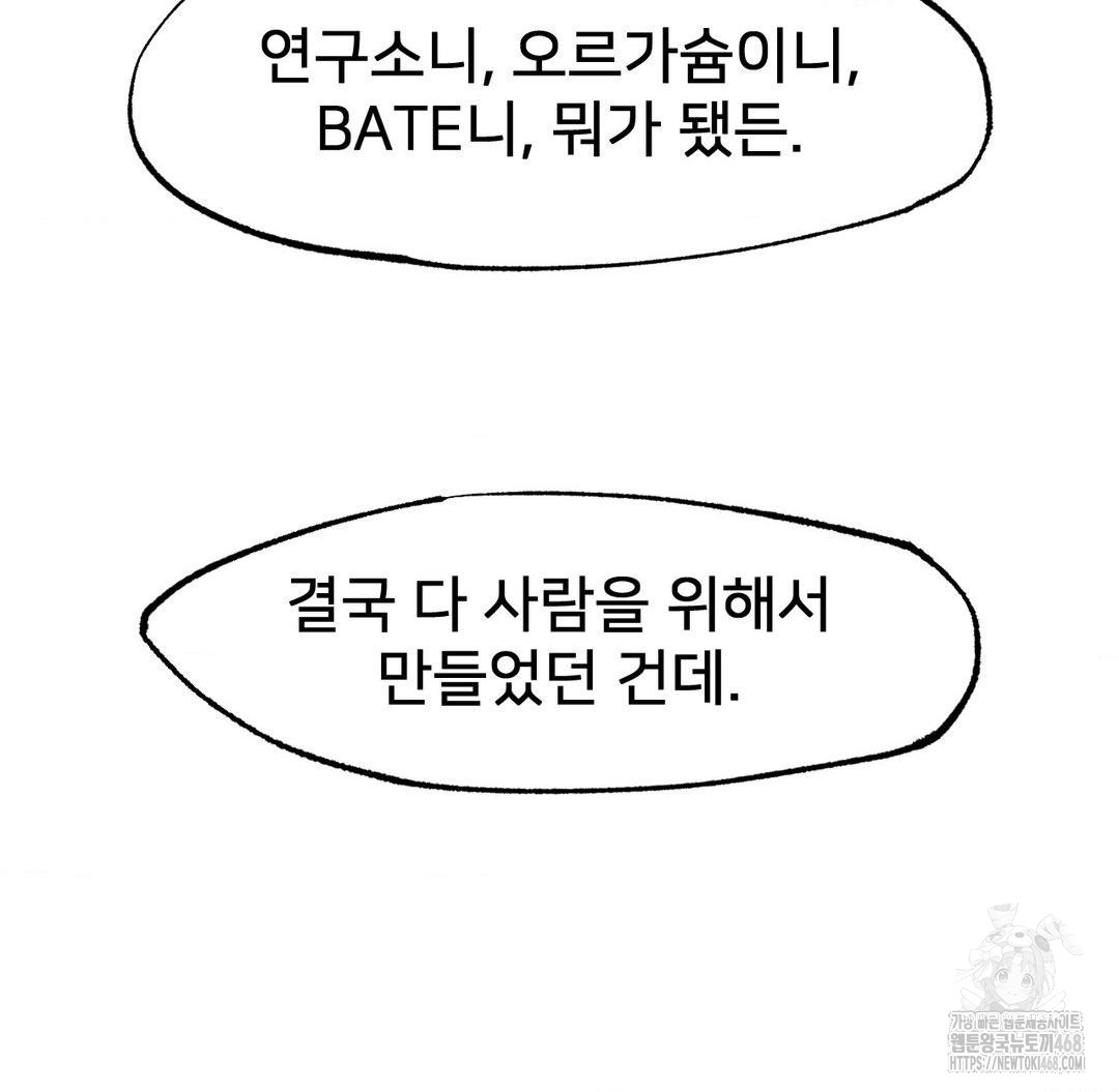 Global Sexual Culture Research Institute Raw Chapter 38 - Page 28