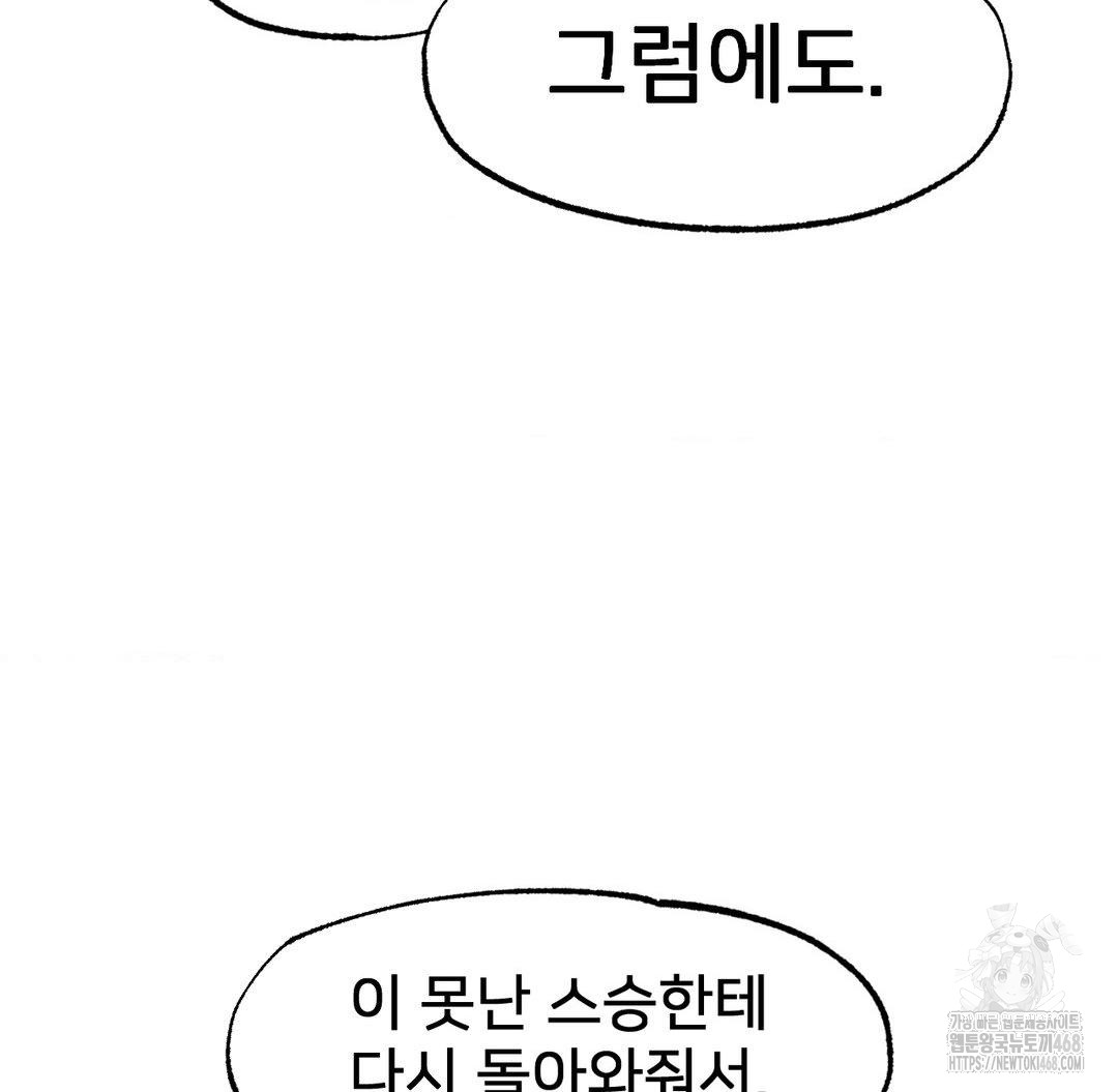 Global Sexual Culture Research Institute Raw Chapter 38 - Page 32