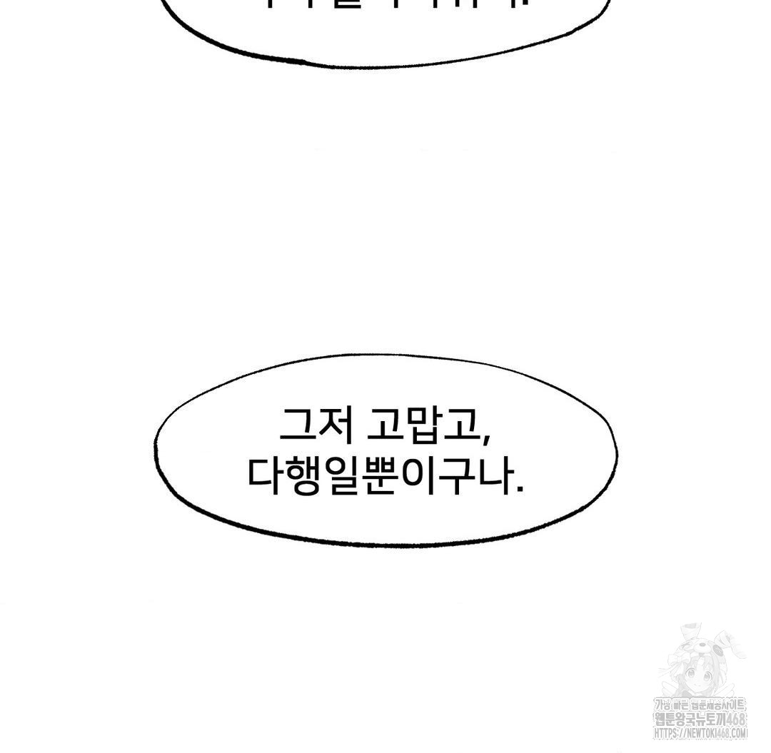 Global Sexual Culture Research Institute Raw Chapter 38 - Page 33