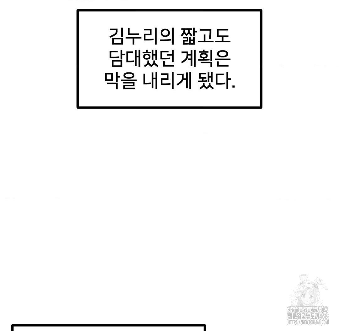 Global Sexual Culture Research Institute Raw Chapter 38 - Page 43