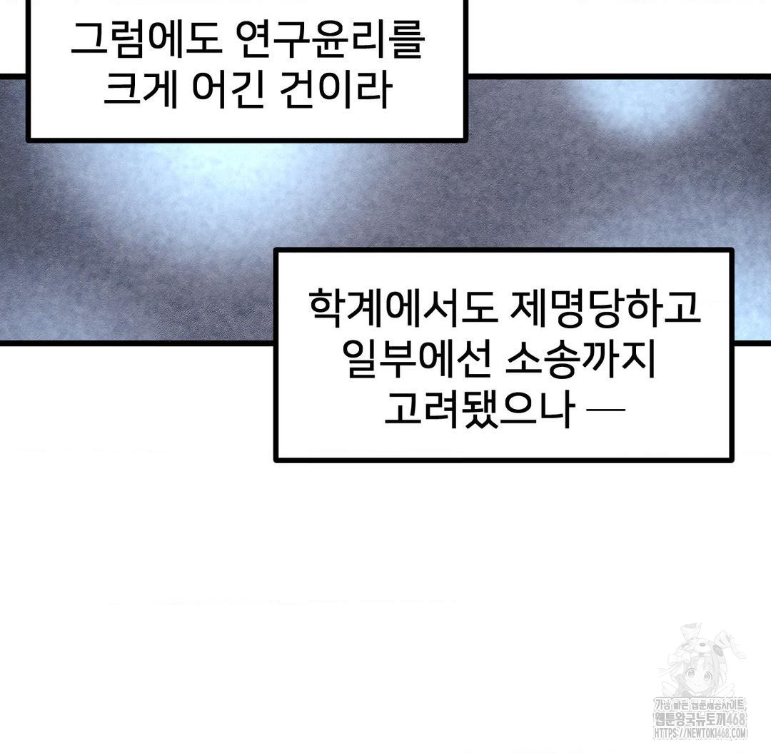 Global Sexual Culture Research Institute Raw Chapter 38 - Page 44