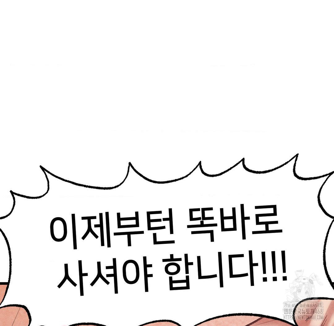 Global Sexual Culture Research Institute Raw Chapter 38 - Page 69