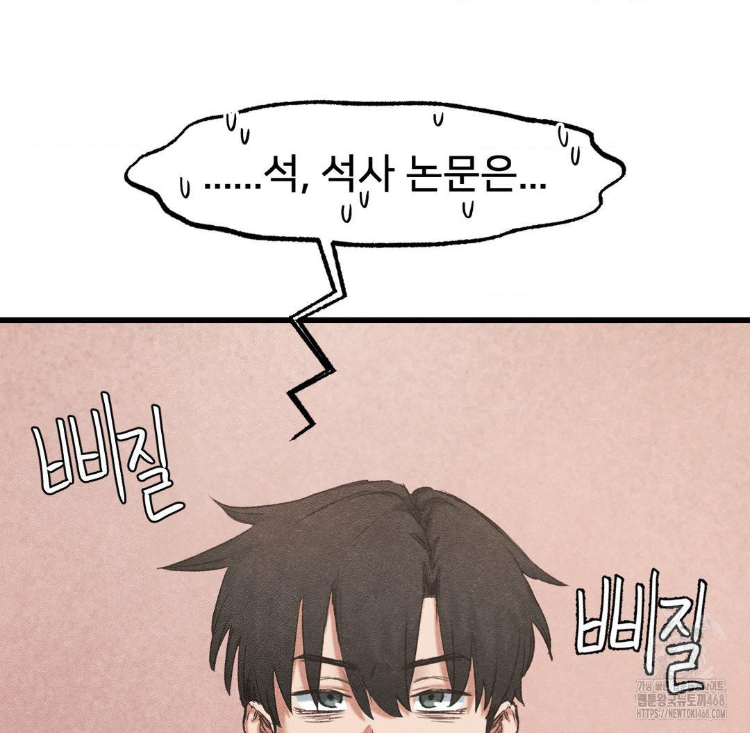 Global Sexual Culture Research Institute Raw Chapter 38 - Page 82