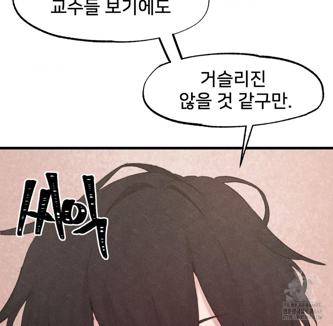 Global Sexual Culture Research Institute Raw Chapter 38 - Page 88