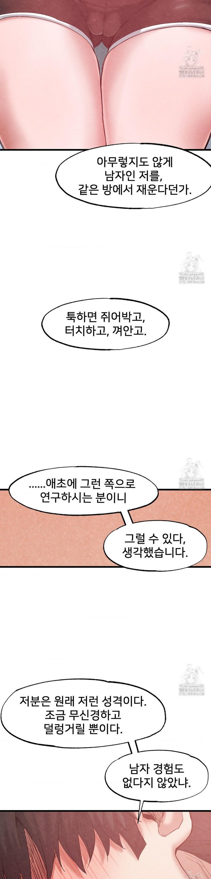 Global Sexual Culture Research Institute Raw Chapter 39 - Page 7