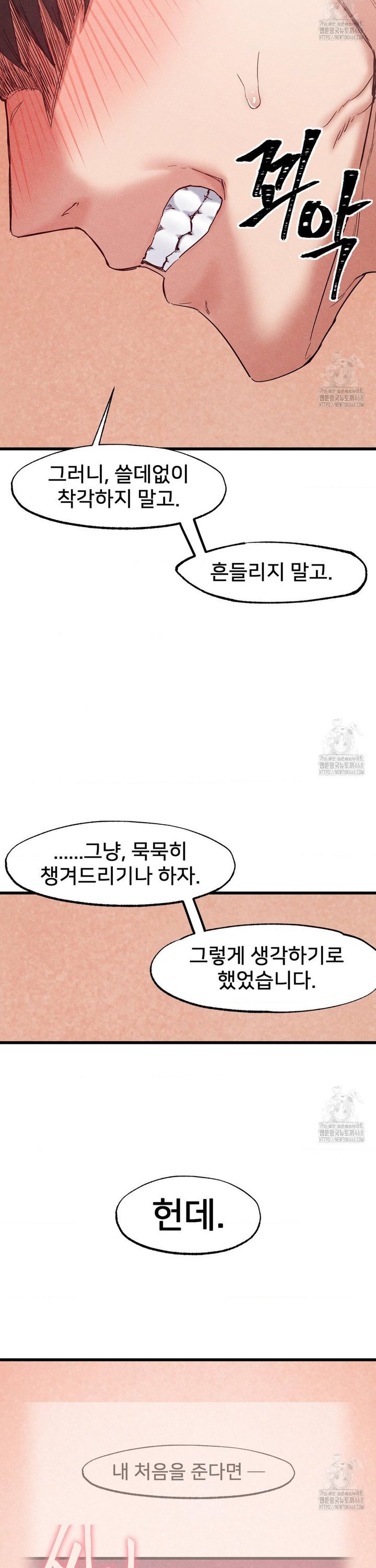 Global Sexual Culture Research Institute Raw Chapter 39 - Page 8