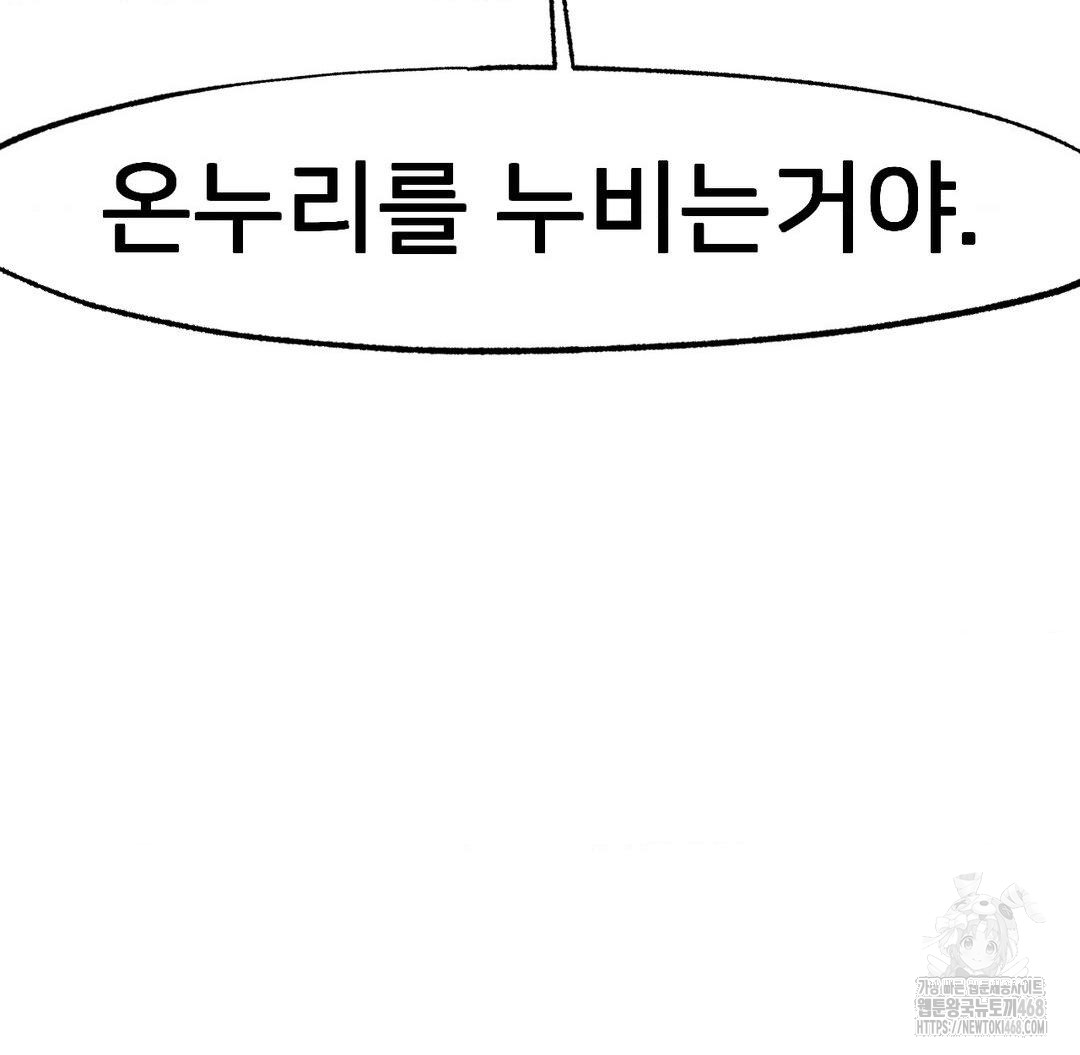 Global Sexual Culture Research Institute Raw Chapter 40 - Page 102