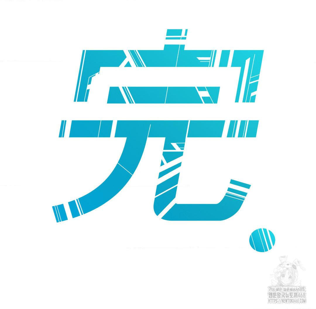 Global Sexual Culture Research Institute Raw Chapter 40 - Page 113