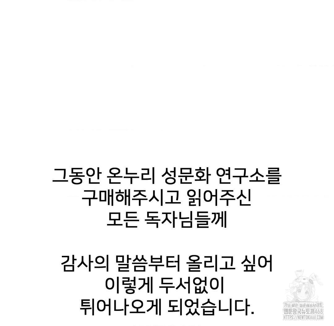 Global Sexual Culture Research Institute Raw Chapter 40 - Page 121