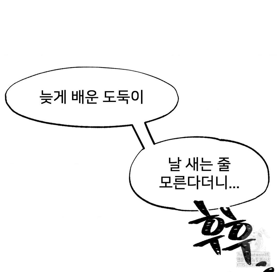 Global Sexual Culture Research Institute Raw Chapter 40 - Page 18