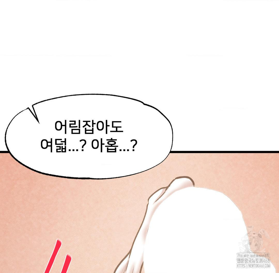 Global Sexual Culture Research Institute Raw Chapter 40 - Page 28