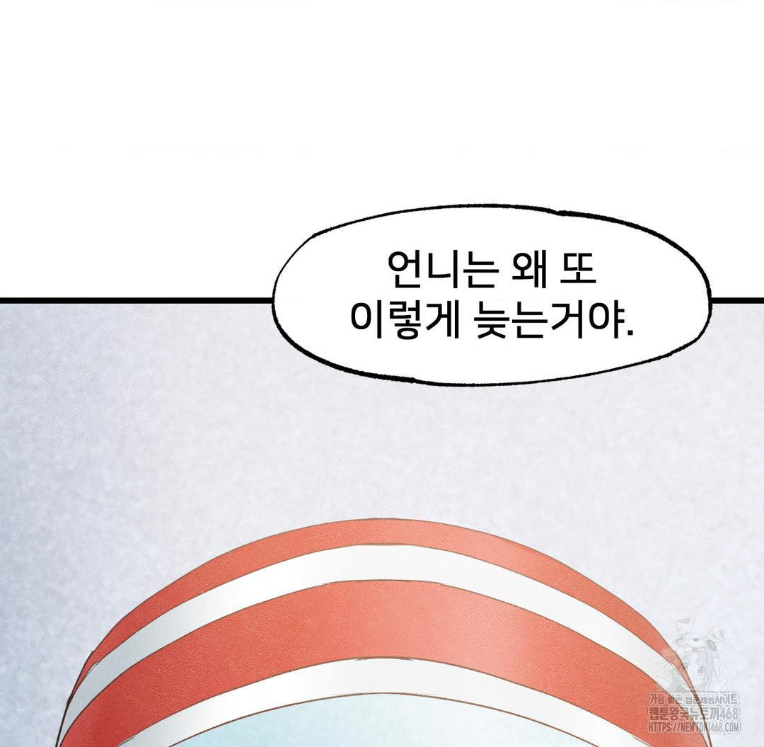 Global Sexual Culture Research Institute Raw Chapter 40 - Page 3