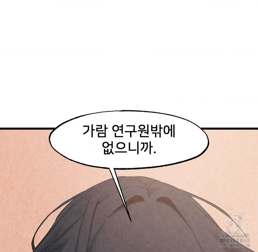 Global Sexual Culture Research Institute Raw Chapter 40 - Page 38