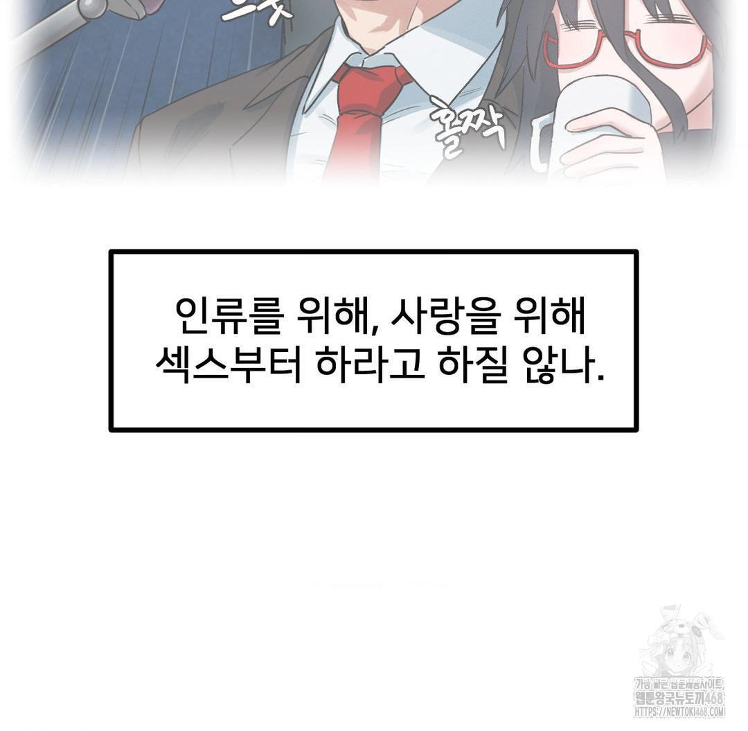 Global Sexual Culture Research Institute Raw Chapter 40 - Page 49