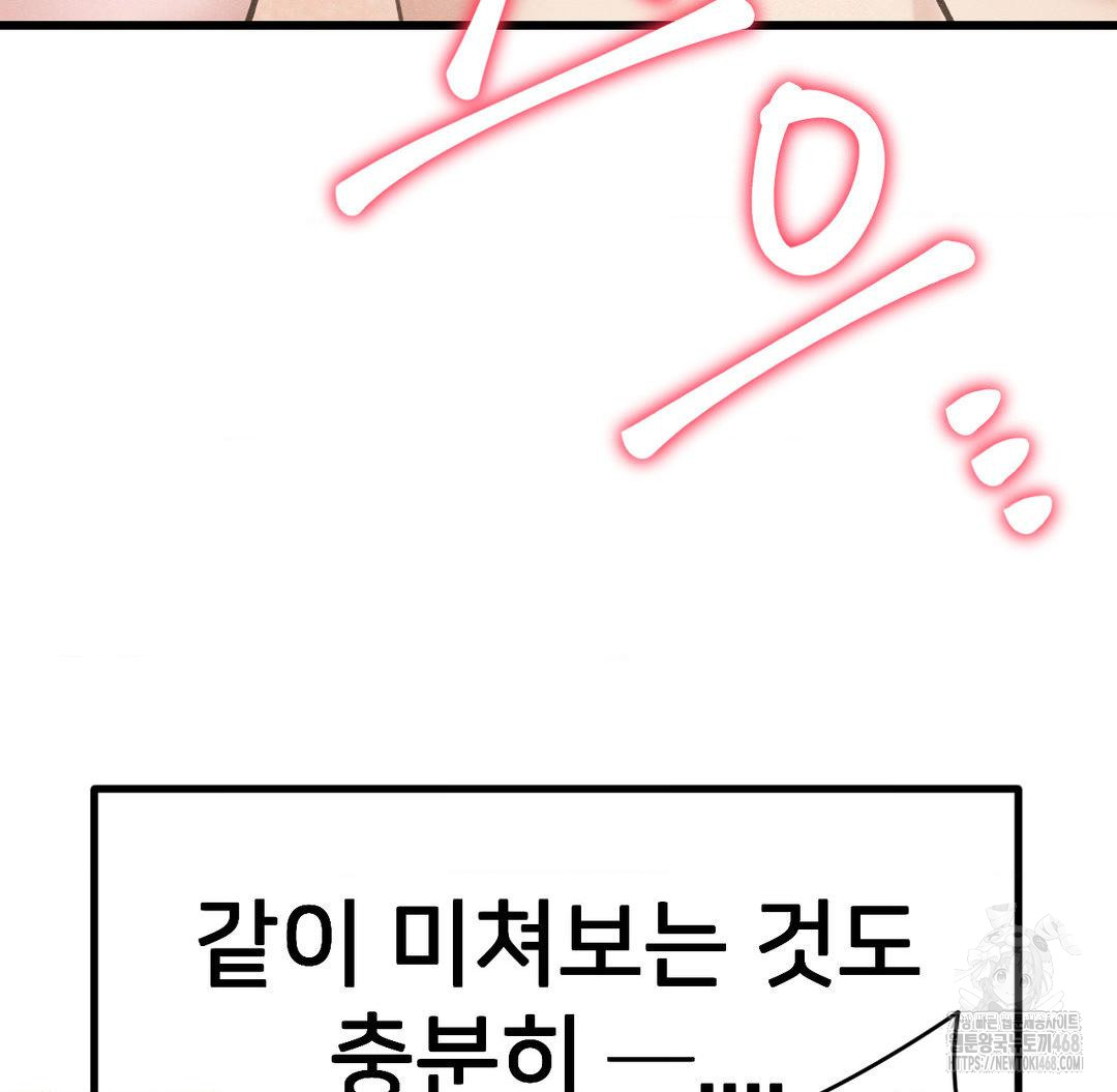 Global Sexual Culture Research Institute Raw Chapter 40 - Page 64