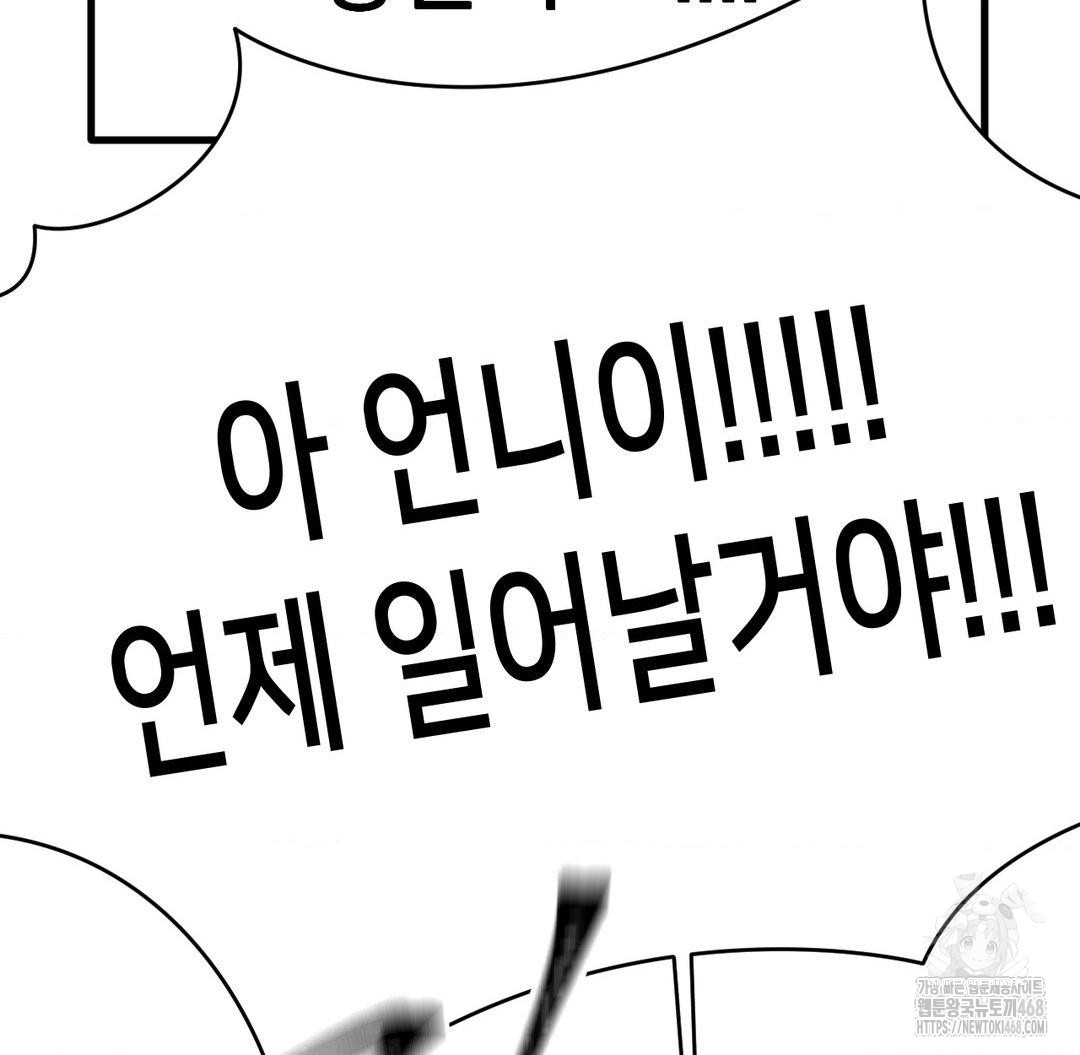 Global Sexual Culture Research Institute Raw Chapter 40 - Page 65