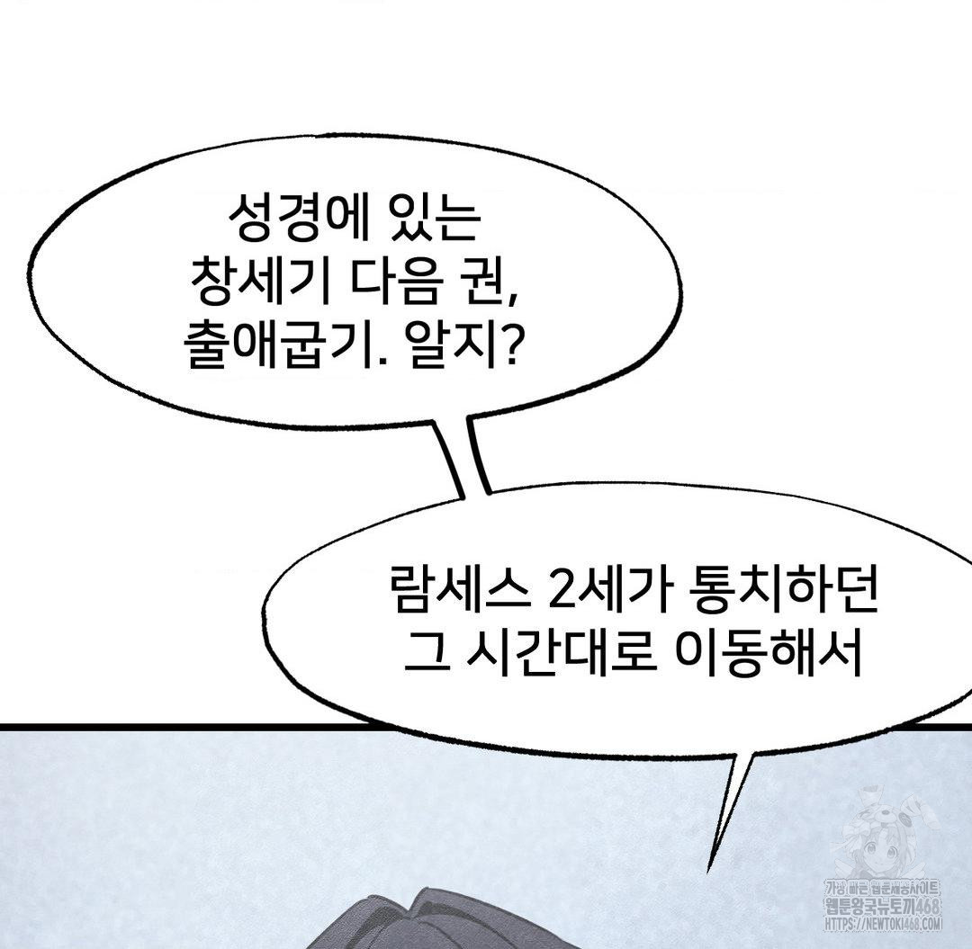 Global Sexual Culture Research Institute Raw Chapter 40 - Page 76