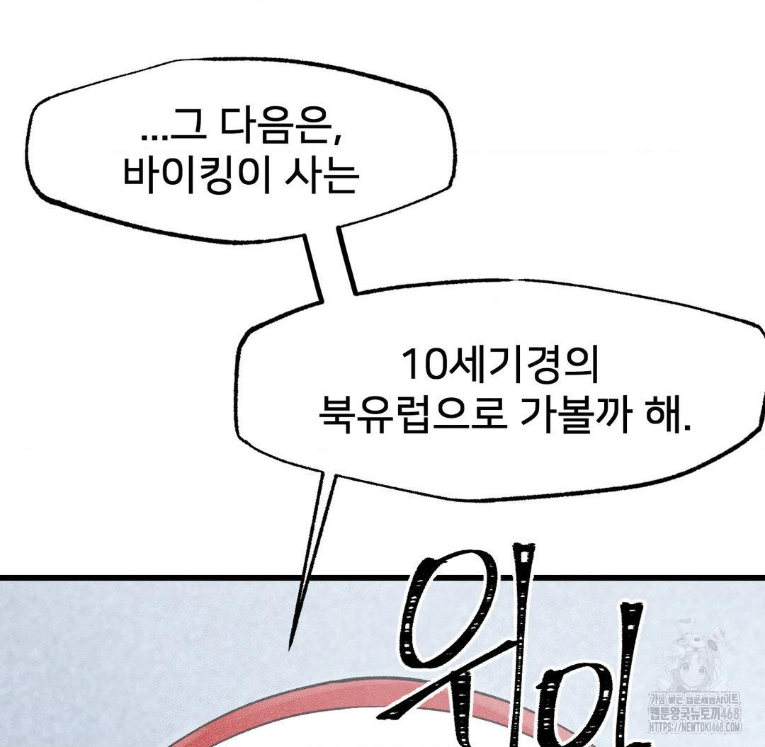 Global Sexual Culture Research Institute Raw Chapter 40 - Page 84