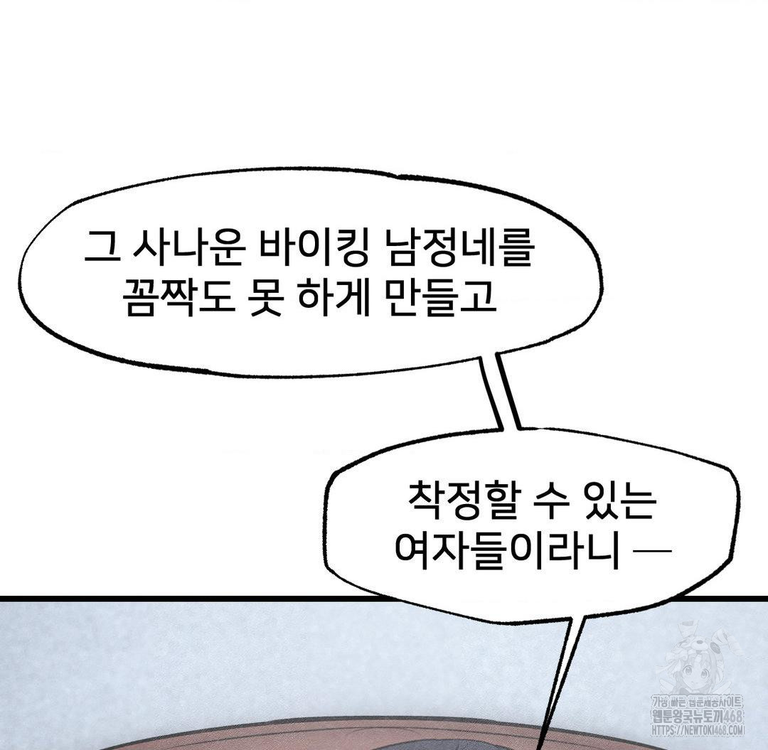 Global Sexual Culture Research Institute Raw Chapter 40 - Page 88