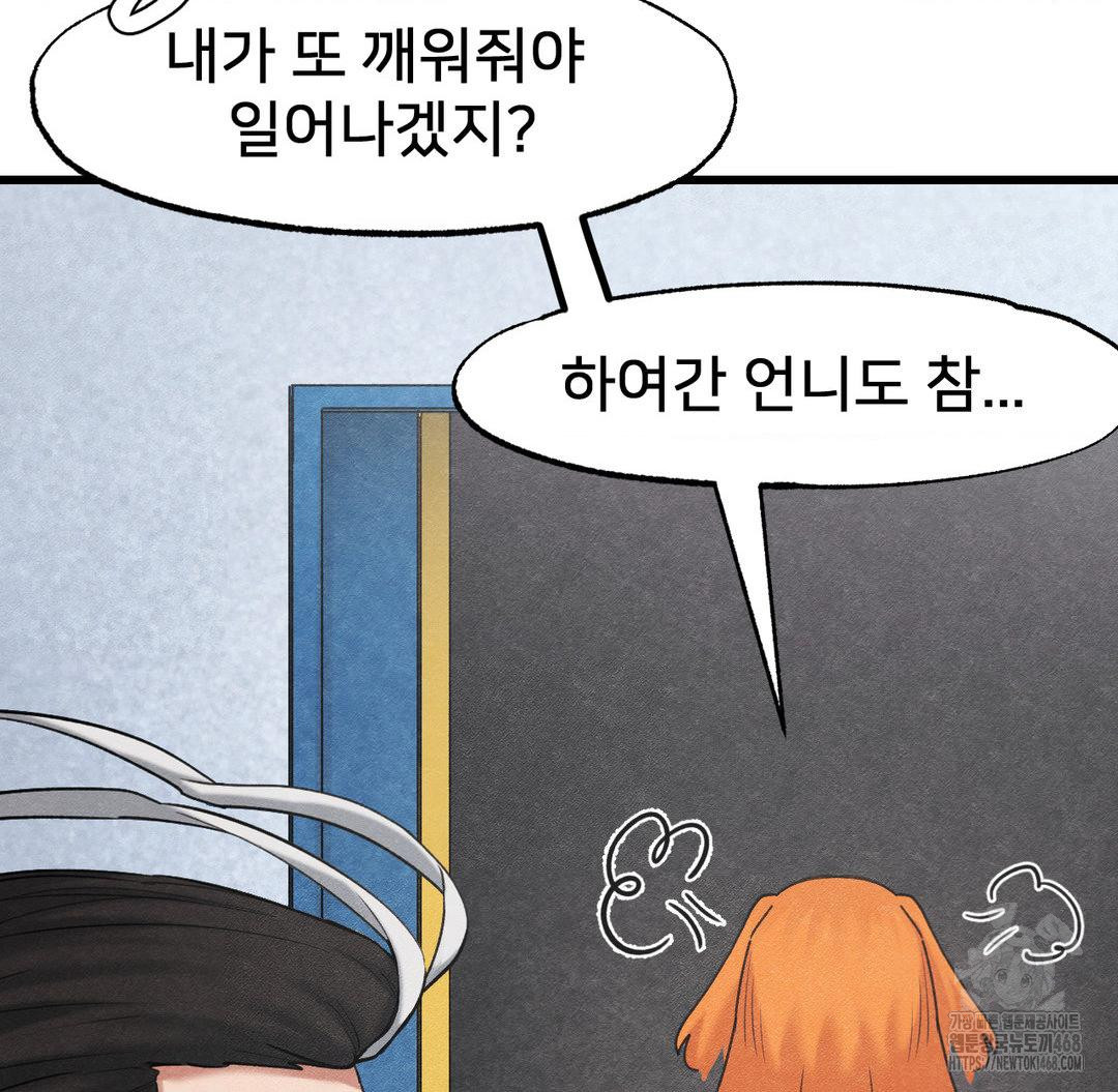 Global Sexual Culture Research Institute Raw Chapter 40 - Page 9