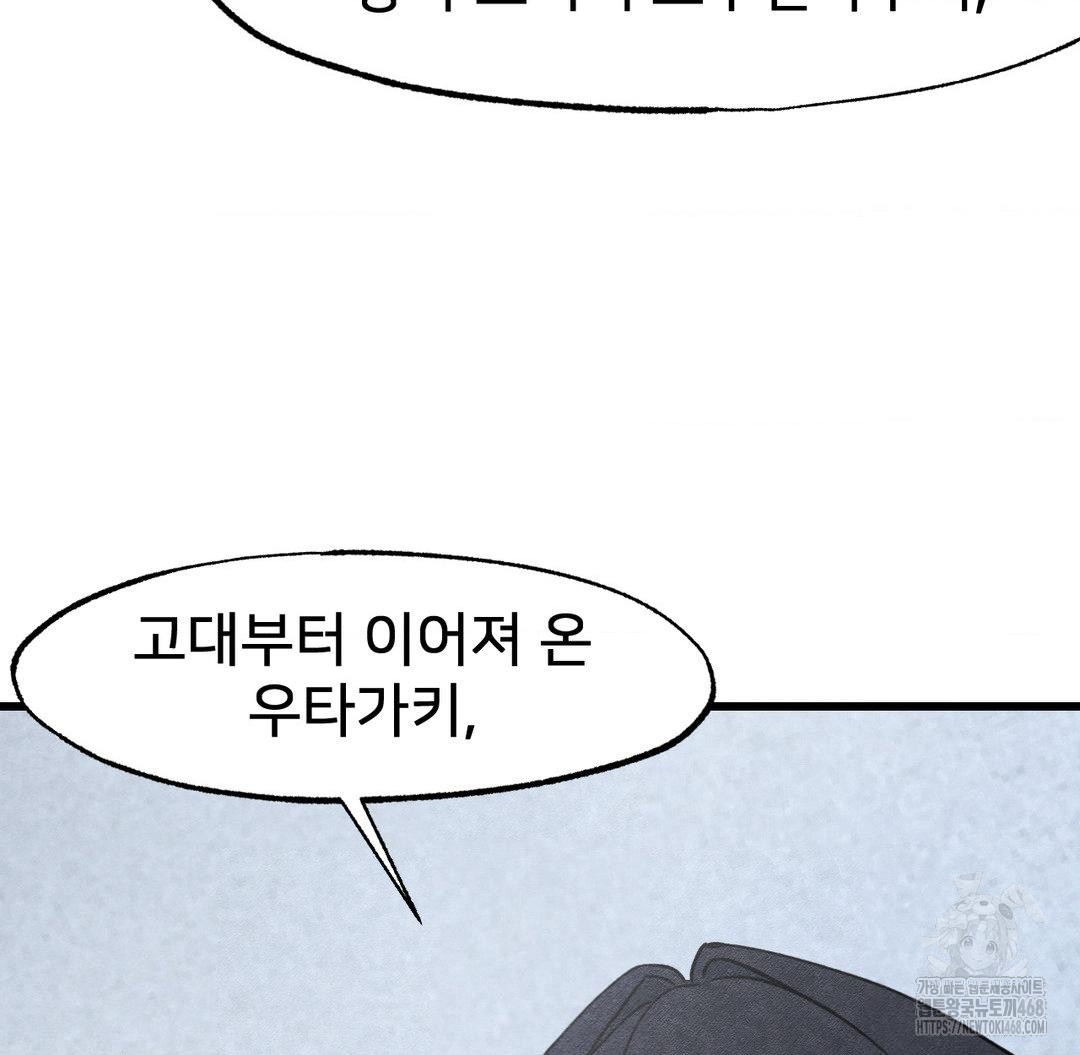 Global Sexual Culture Research Institute Raw Chapter 40 - Page 93