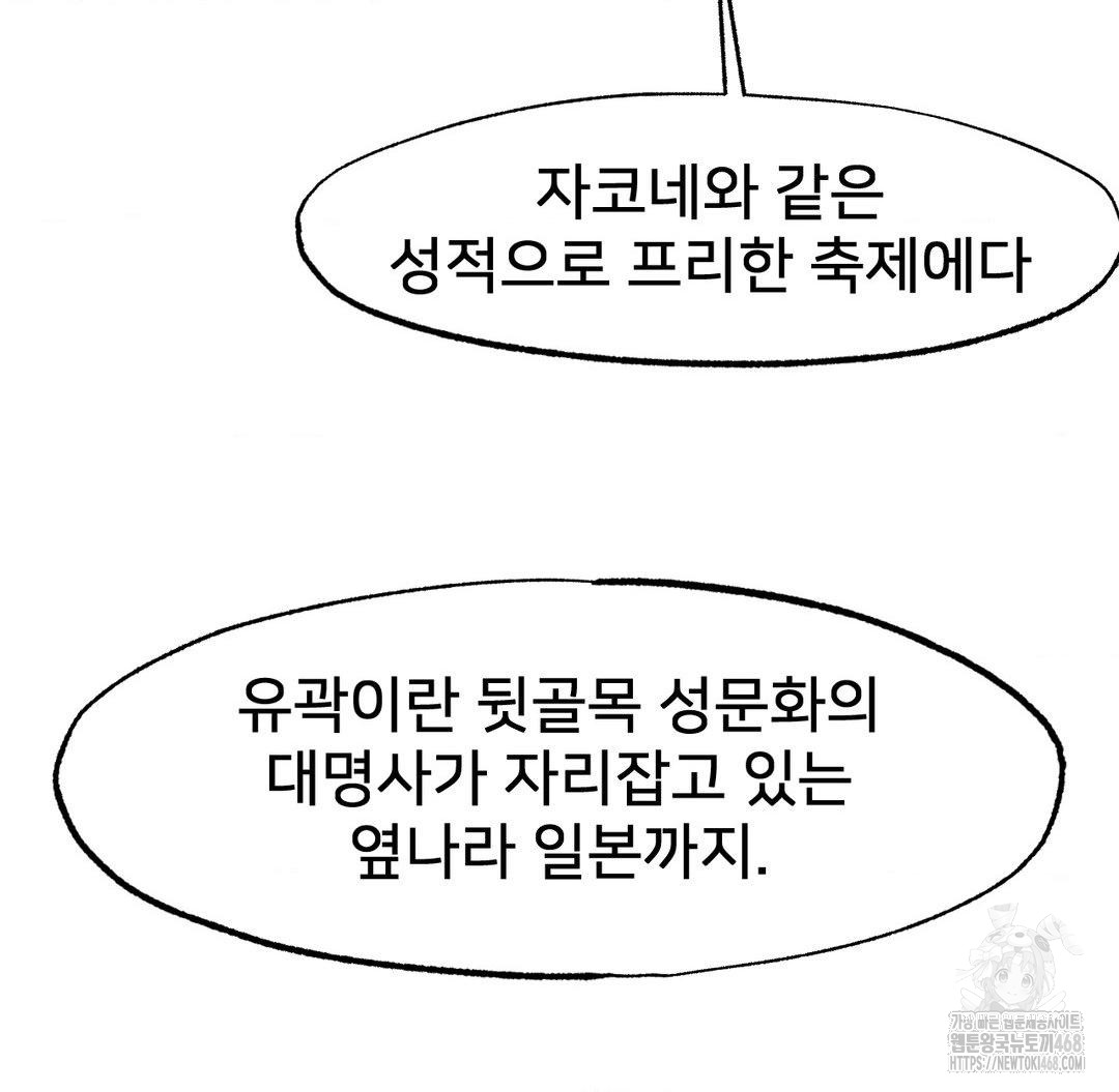 Global Sexual Culture Research Institute Raw Chapter 40 - Page 96