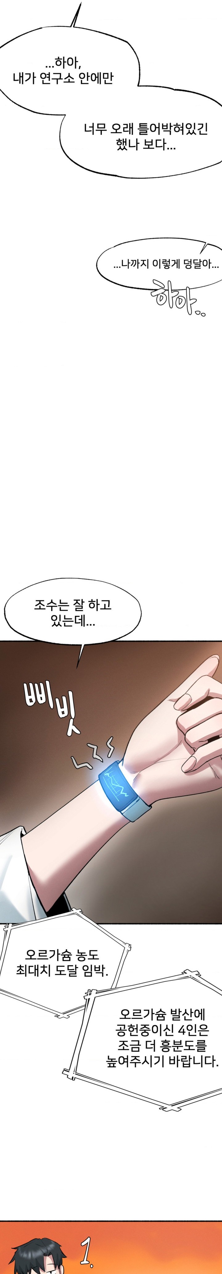 Global Sexual Culture Research Institute Raw Chapter 5 - Page 34