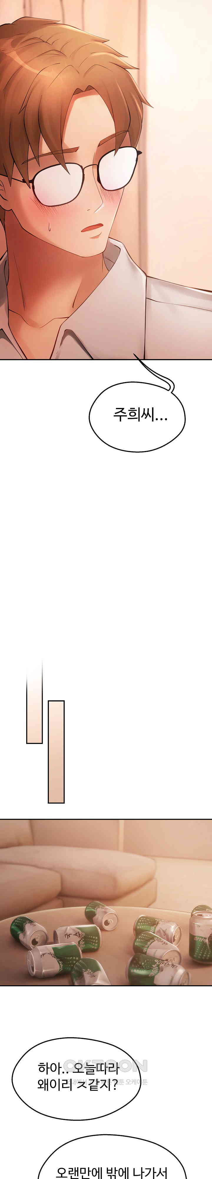 The Intentions of the Neighborhood Meeting Raw Chapter 12 - Page 18