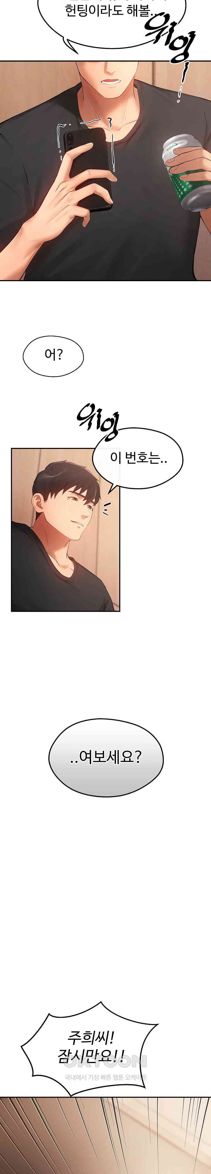 The Intentions of the Neighborhood Meeting Raw Chapter 12 - Page 19