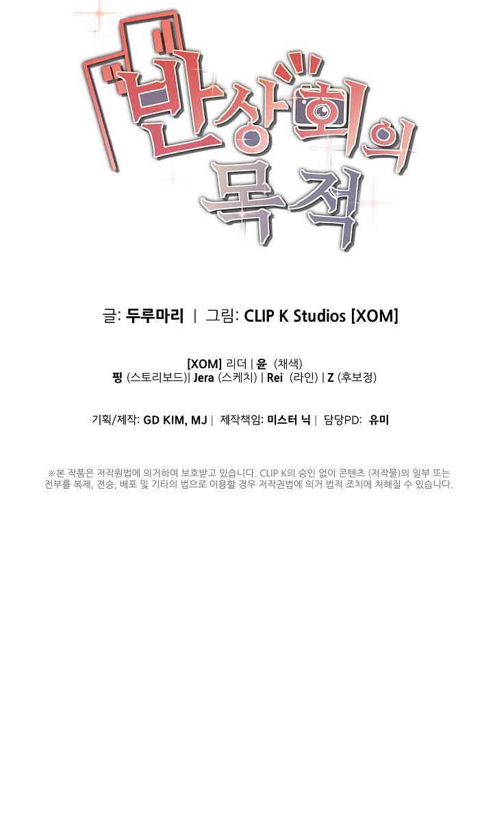 The Intentions of the Neighborhood Meeting Raw Chapter 12 - Page 27