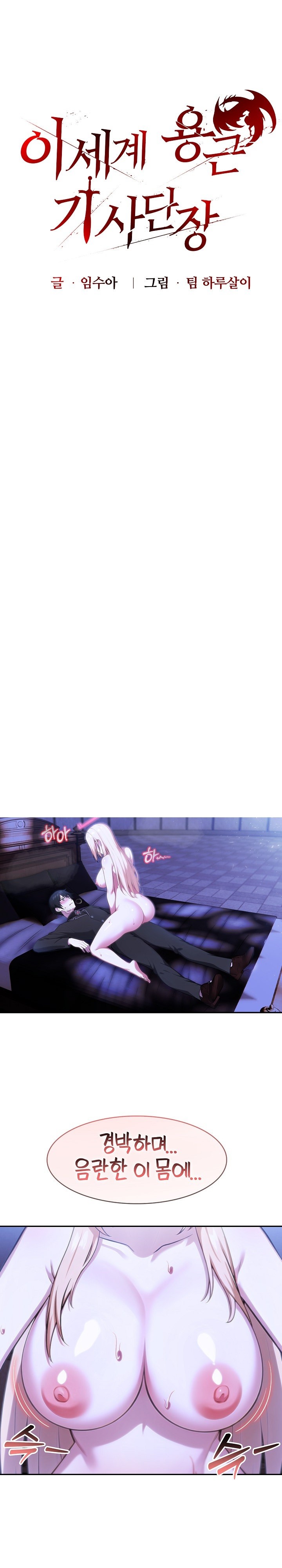 Isekai Dragondick Knight Commander Raw Chapter 28 - Page 1