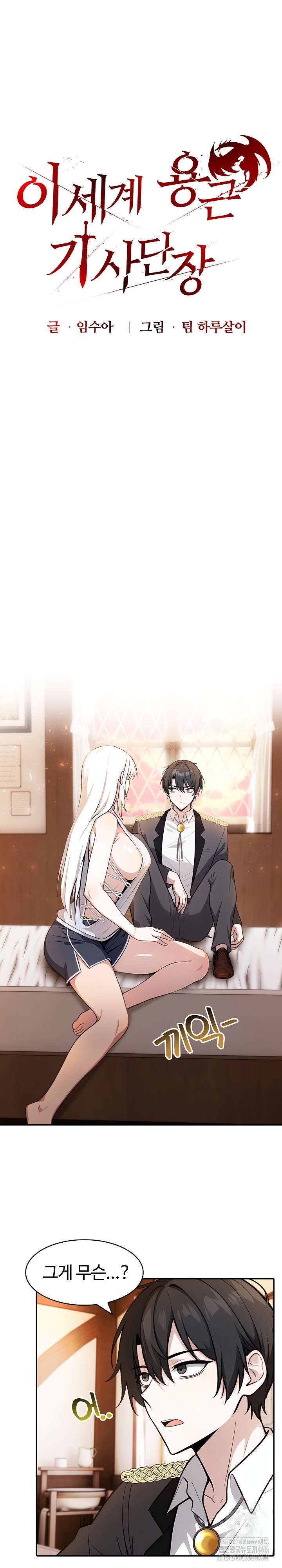 Isekai Dragondick Knight Commander Raw Chapter 30 - Page 2