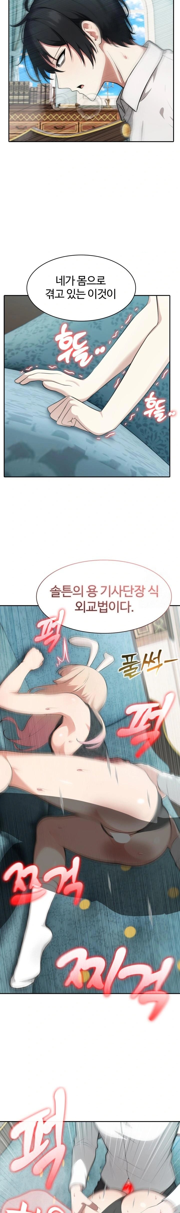 Isekai Dragondick Knight Commander Raw Chapter 46 - Page 9