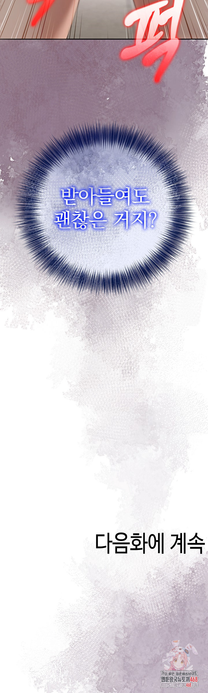 Isekai Dragondick Knight Commander Raw Chapter 52 - Page 27