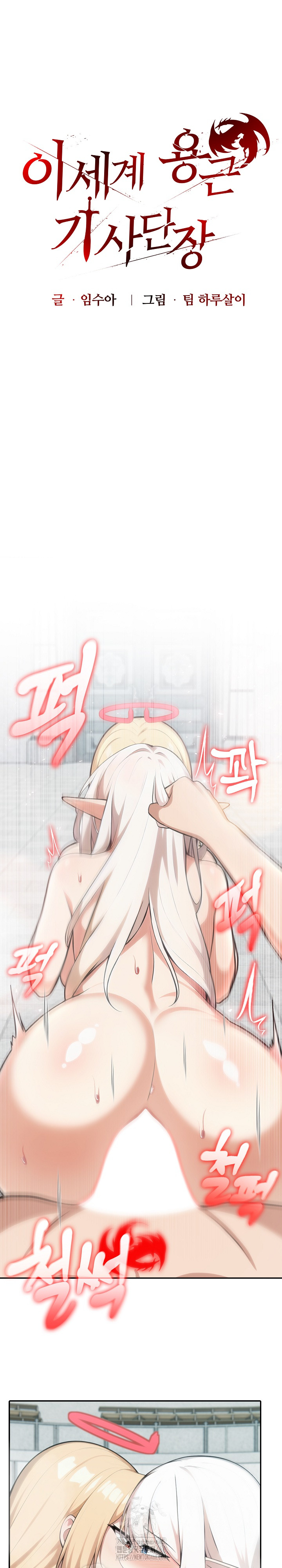 Isekai Dragondick Knight Commander Raw Chapter 53 - Page 2