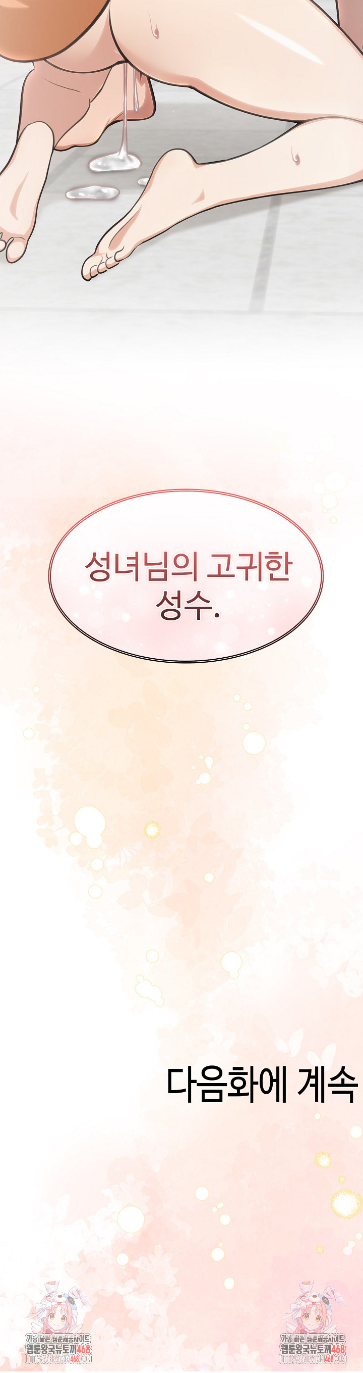 Isekai Dragondick Knight Commander Raw Chapter 53 - Page 26