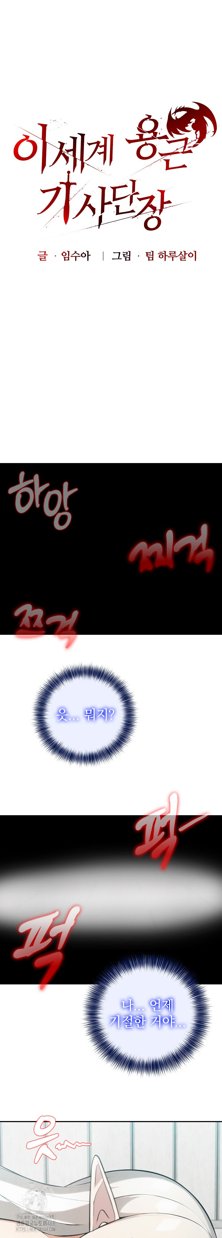 Isekai Dragondick Knight Commander Raw Chapter 54 - Page 2