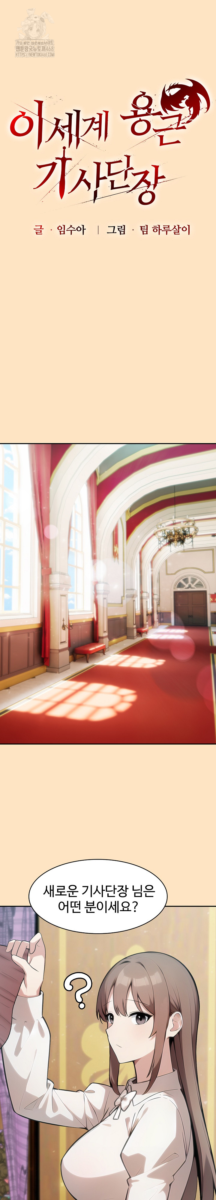 Isekai Dragondick Knight Commander Raw Chapter 55 - Page 2