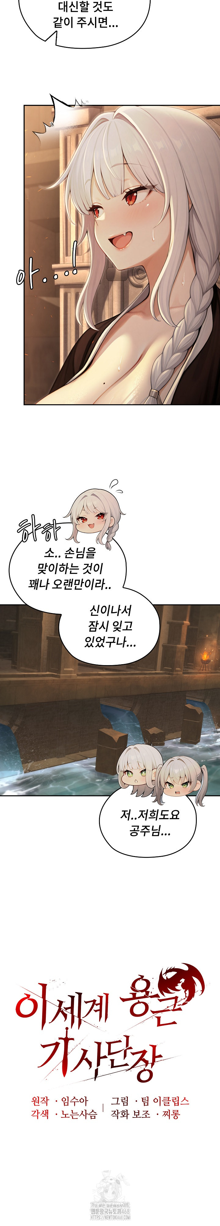 Isekai Dragondick Knight Commander Raw Chapter 58 - Page 14