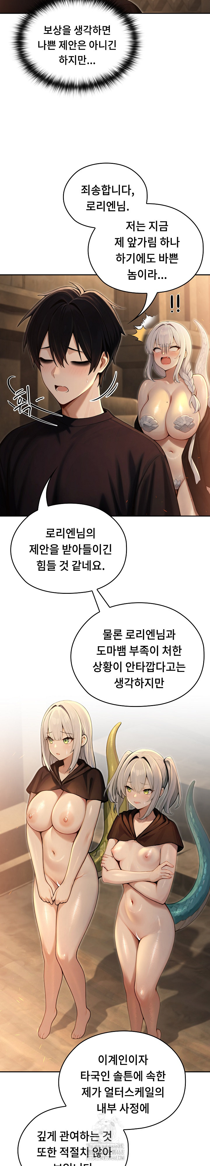 Isekai Dragondick Knight Commander Raw Chapter 58 - Page 25