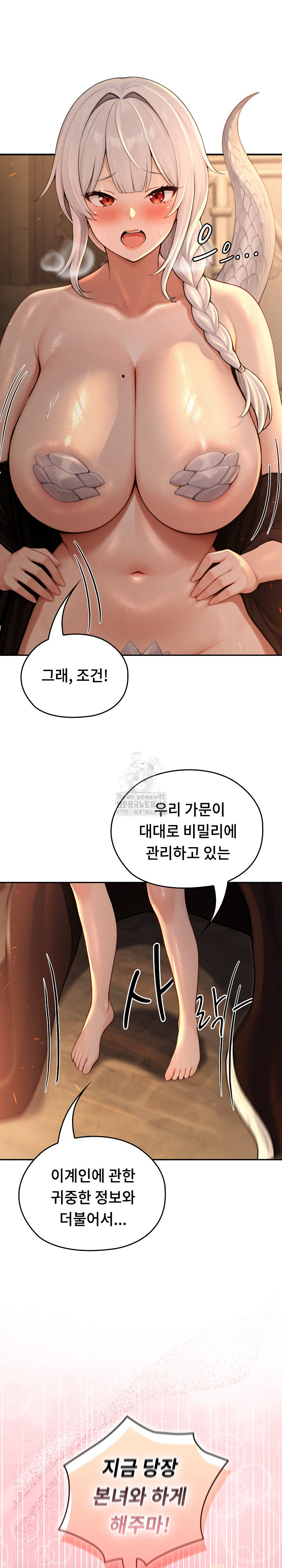 Isekai Dragondick Knight Commander Raw Chapter 58 - Page 28