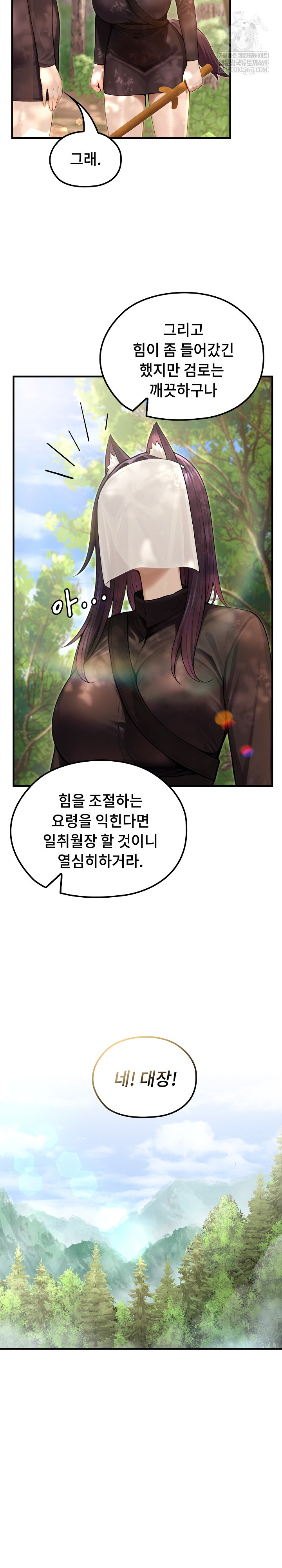 Isekai Dragondick Knight Commander Raw Chapter 67 - Page 7