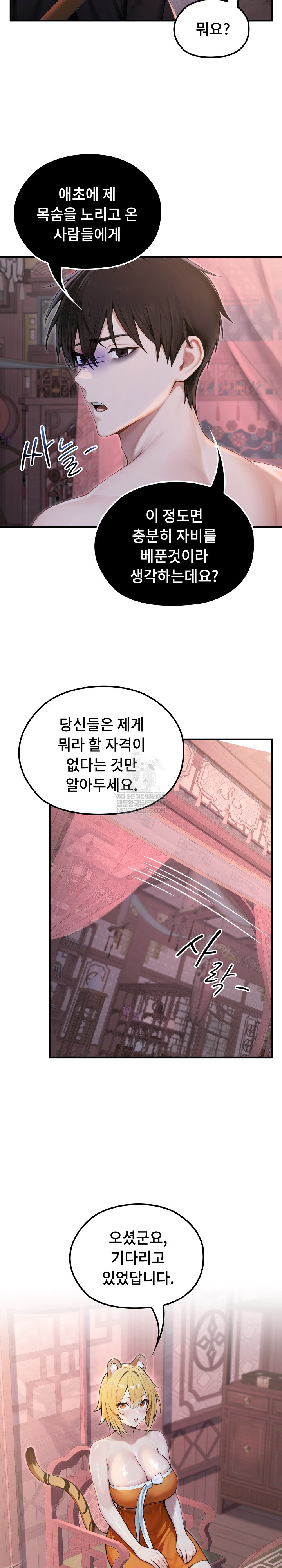 Isekai Dragondick Knight Commander Raw Chapter 69 - Page 17