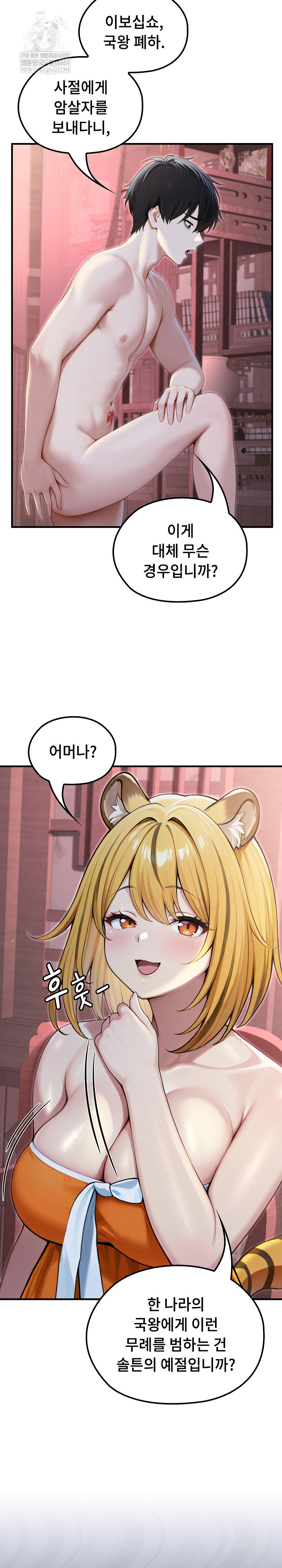 Isekai Dragondick Knight Commander Raw Chapter 69 - Page 20