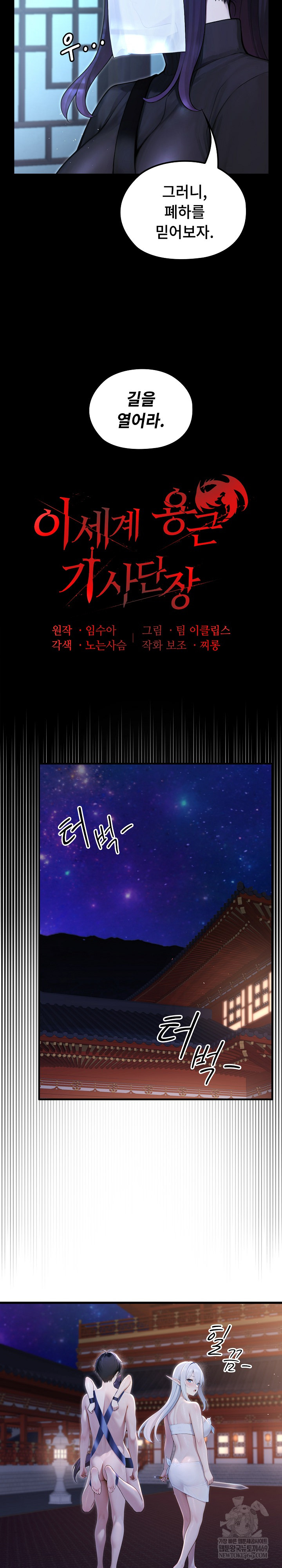 Isekai Dragondick Knight Commander Raw Chapter 69 - Page 9